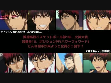 分割①セイシュンTIP-OFF!!(黒子/火神/リコ/日向/木吉)