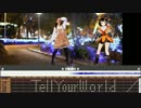 【第16回MMD杯予選】Tell Your World【MMDフレームアニメ】
