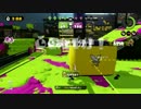 【S+】へなちょこチャージャーが往くガチマッチ　その5