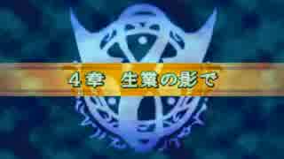 ファイアーエムブレム 烈火の剣 if 実況プレイ part 4