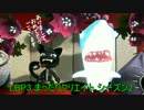 【PS4】LBP3　まったりクリエイト　シーズン２【LBP3】