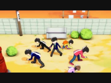 【MMDおそ松さん】一　騎　当　千