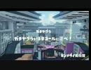 【Splatoon】ノヴァブラスターネオ×キンメダイ美術館×ガチヤグラ【初投稿