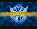 ファイアーエムブレム 烈火の剣 if 実況プレイ part 5