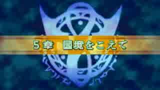 ファイアーエムブレム 烈火の剣 if 実況プレイ part 5
