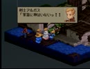 ファイナルファンタジータクティクスをやり繰りするpart8