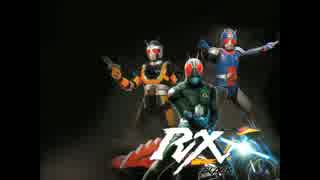 【仮面ライダーBLACK RX】 バトルoh! RX(フルver) 【カスサン】