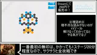 【ゆっくり紹介動画】ホモと学ぶHexcells.steam4