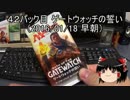 【MTG】早朝パック剥き（OGW）　４１パック目