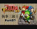 【執事がトーテム】執事三銃士 Part27【トライフォース3銃士】