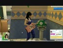 ◆動画らしからぬ真っ当な人生を歩ませるSIMS4 - 第30話【実況】