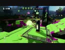 【スプラトゥーン】トップ層を目指してガチマッチ Part20 【S+カンスト済】
