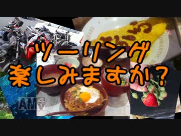 【茨城県】ツーリング楽しみませんか？【ギネス建造物】