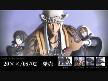 【ＭＭＤ刀剣乱舞】―ＥＣＨＯ－【国広兄弟】