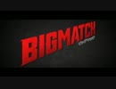 『ビッグマッチ』予告編