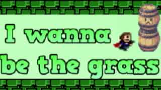 【実況】I wanna be the grass　1本目