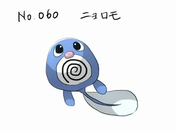 投稿容量を埋めるためにポケモン描く　「ニョロモ」