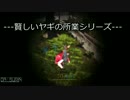【ゲーム実況】245円でヤギになれる時代　その１【Goat_Simulator】