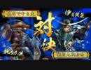 【VS 5枚伊達】だから真田でやるお！第426話「出港! 真田丸」