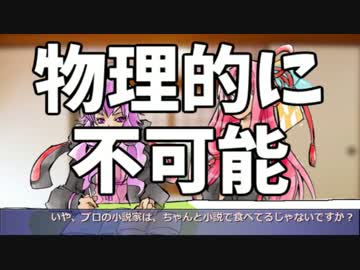 【小説作法】歴史小説家結月ゆかり【part14.5】