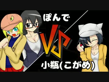 【ポケモンORAS】虫けら+のPSP-GP　第2回戦【VS小瓶さん】