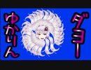 結月ゆかり　BB素材