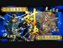 太尉になれなかった男の戦国大戦　19戦目　伊達4枚VS五山無双