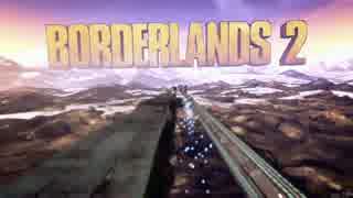 【Borderlands2】世紀末でもお祭り騒ぎpart1【実況】