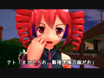 【ＭＭＤドラマ】重音テトの日常～婚活そして冒険へ～