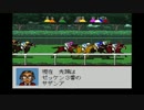 うんこちゃん『ダービースタリオン96』 part9