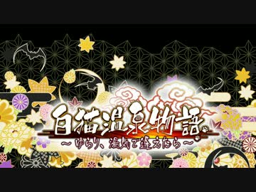 【白猫プロジェクト】白猫温泉物語イベントステージBGM
