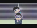 【3分耐久】十四松によるチョロかじり虫