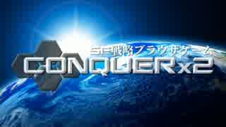 【CONQUERx2】まろやかに滅ぶるまで　Part1