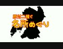 原付二種で名所めぐり　10箇所目【熊本県・上色見熊野座神社】