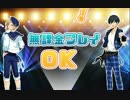 【あんスタ】無課金でダイヤをたくさんGETする裏ワザ！