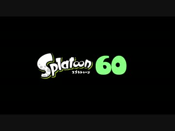 【ゆっくり実況】スプラトゥーン　96無印