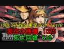 残機は1001人！ レトロ風鬼畜死にゲー『1001 SPIKES』を実況プレイ　part10