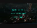 【Bloodborne】朝定食トリオの攻略記　９日目【後半】