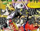 【ポケスペ歌ってみた】レッド先輩に勝/つ/の/で,或/る【Bivi】