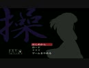 【操】行方不明のＪＫを探す旅！Part1【実況】