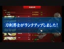 【実況？】Sヘビー級オカマが刀剣乱舞やりました♪【part33】