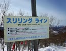 雪速動画 for 北海道マウントレースイ(スリリングライン)