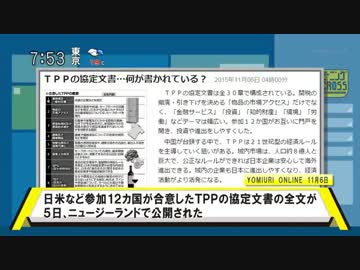 TPPの都合が悪い情報隠して何が悪いんすっか