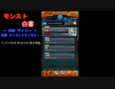 モンスト白書 -初ひゅめストライクでごザル！-