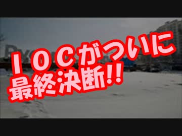 【速報】平昌五輪が”ついに中止”か！？日韓共催の二者択一へ！！