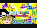 【ゆっくり実況】ぷよテトはじめました その4