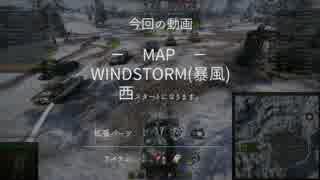 【WoT】AMX1390乗りによるAMX1390販促動画「解説付」(Part30)【NA鯖】
