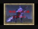 第4回 FF11人狼 in  ビスマルク　part.1