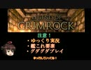 【Legend of Grimrock】大和と遺跡脱出4