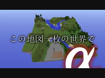 【Minecraft】この地図一枚の世界で-α-Part4【ゆっくり実況】